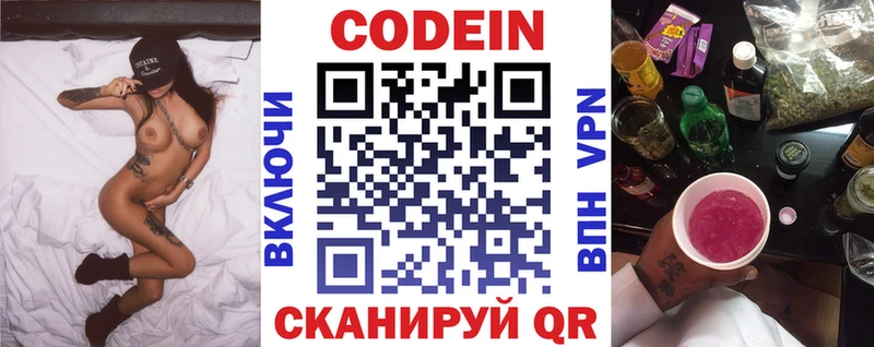 Кодеин напиток Lean (лин)  Шуя 